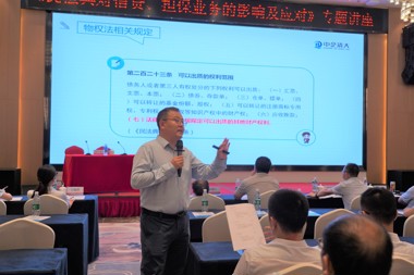 財鑫金控集團舉辦 “民法典對信貸、擔保業(yè)務(wù)的影響及應(yīng)對”專題講座