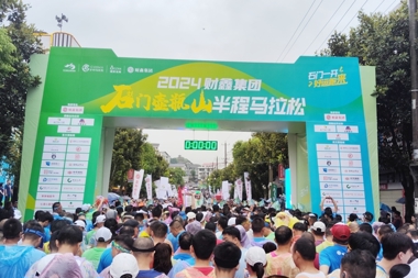 財(cái)鑫集團(tuán)·2024石門(mén)壺瓶山半馬今日鳴槍開(kāi)跑！