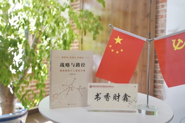 【書香?財鑫】時時讀書 時時自省 時時自新